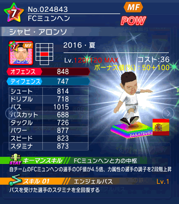 No.24843　シャビ・アロンソ【16・夏】