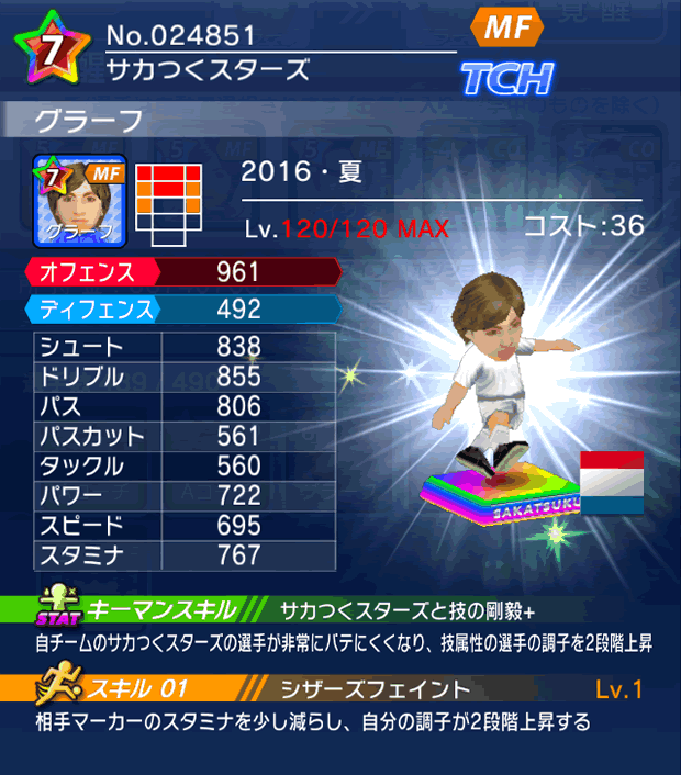 No.24851 グラーフ【16・夏co】