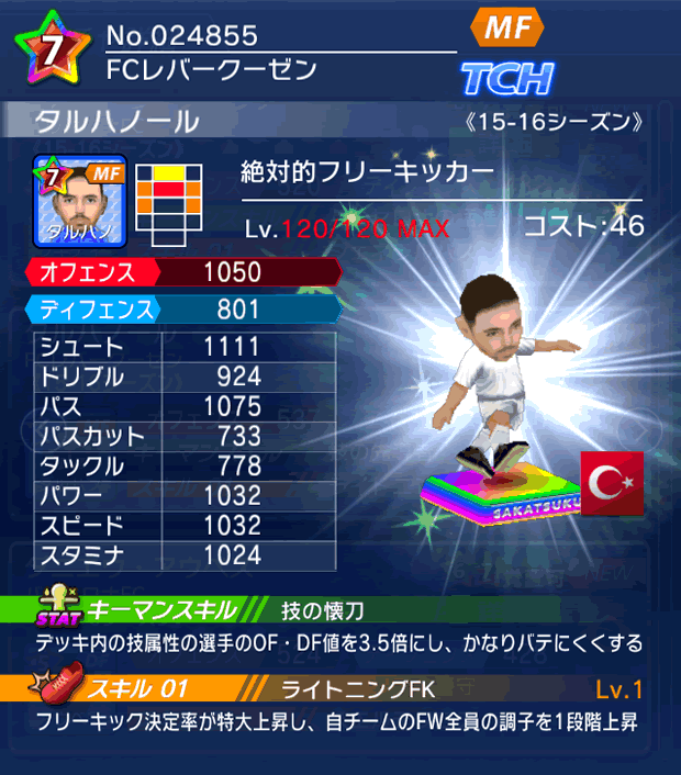 No.24855 タルハノール【15-16】