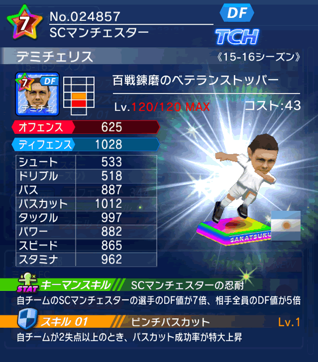 No.24857 デミチェリス【15-16】