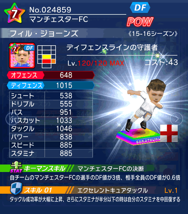 No.24859 フィル・ジョーンズ【15-16】