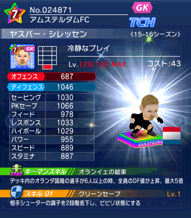 No.24871　ヤスパー・シレッセン【15-16】