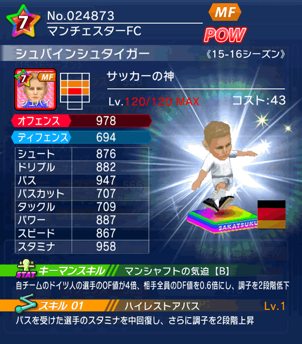 No.24873　シュバインシュタイガー【15-16】