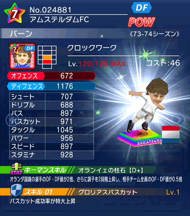 No.24881　バーン【73-74G】