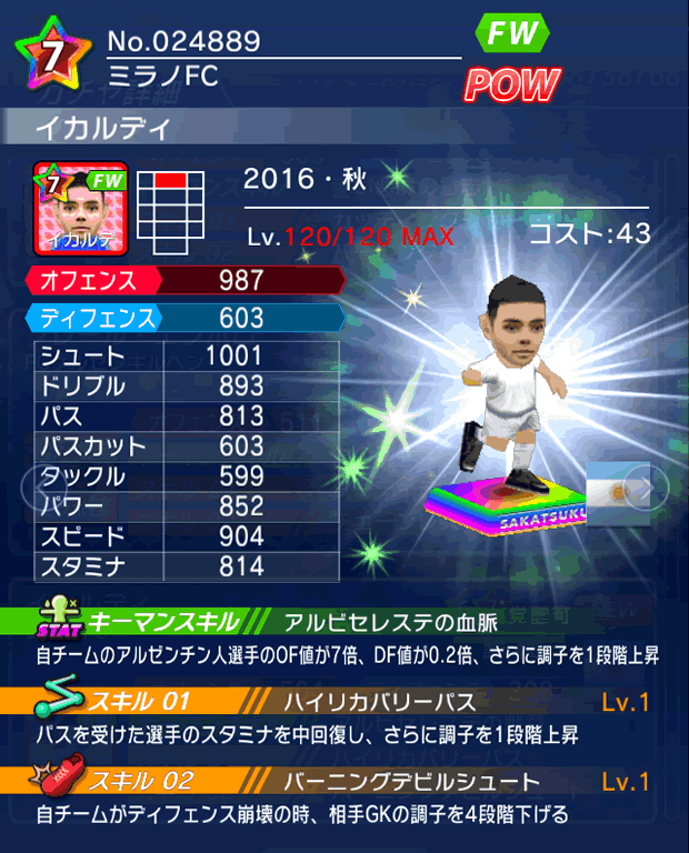 No.24889 イカルディ【16・秋】