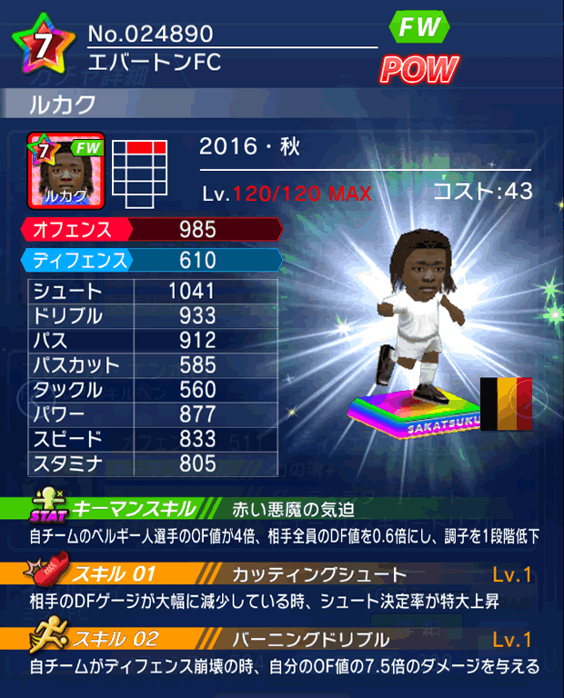 No.24890　ルカク【16・秋】