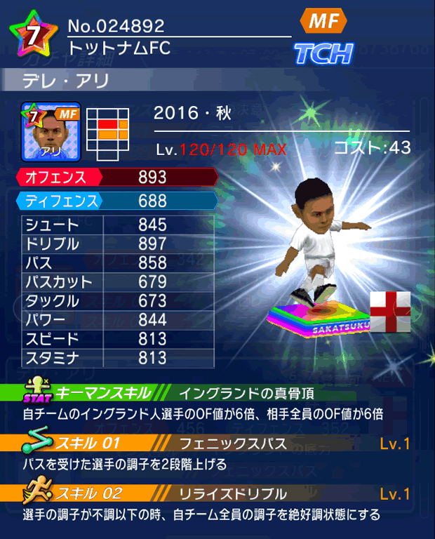 No.24892 デレ・アリ【16・秋】