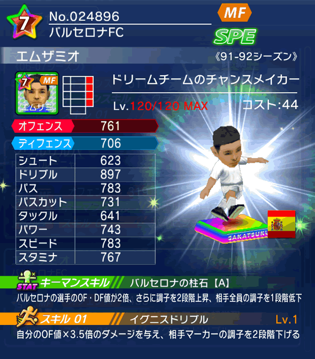 No.24896　エムザミオ【91-92cs】