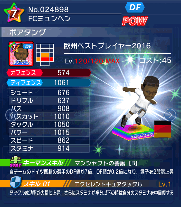 No.24898 ポアタング【EU・16】