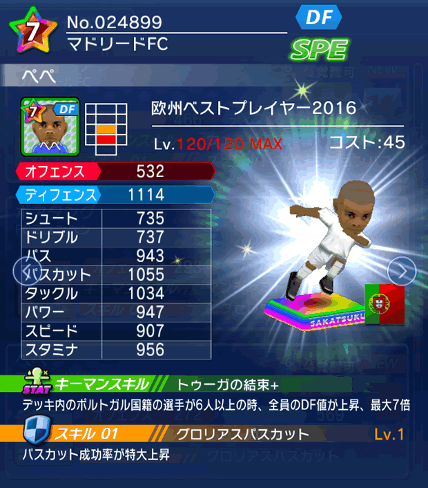 No.24899　ペペ【EU・16】