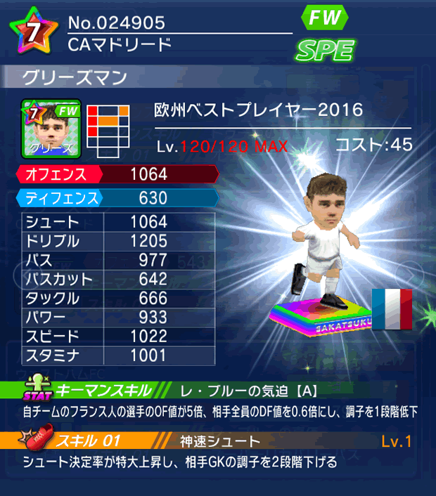 No.24905　グリーズマン【EU・16】