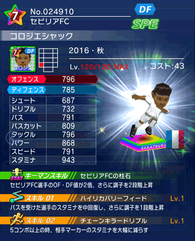 No.24910 コロジエシャック【16・秋】