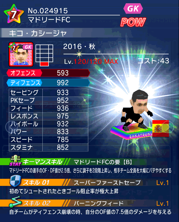 No.24915　キコ・カシージャ【16・秋】