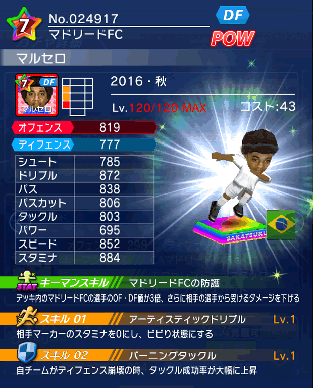 No.24917　マルセロ【16・秋】