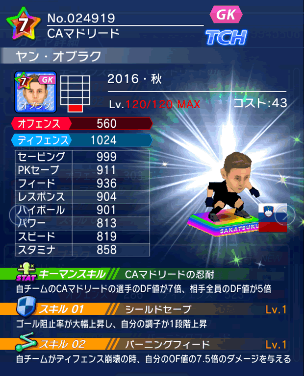 No.24919　ヤン・オブラク【16・秋】