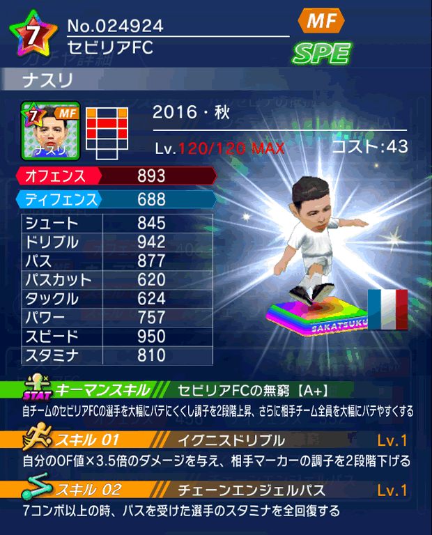 No.24924　ナスリ【16・秋】