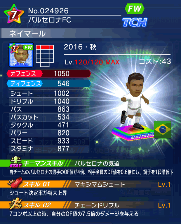 No.24926　ネイマール【16・秋】