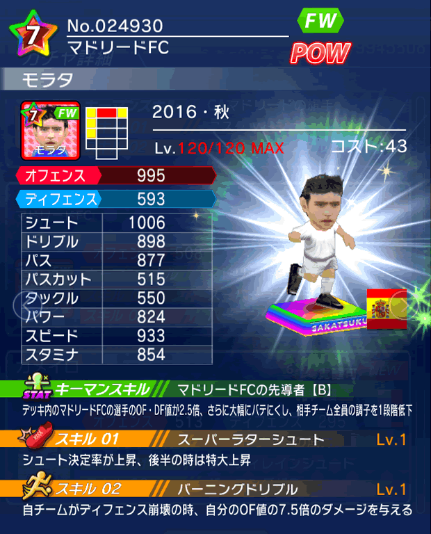 No.24930 モラタ【16・秋】