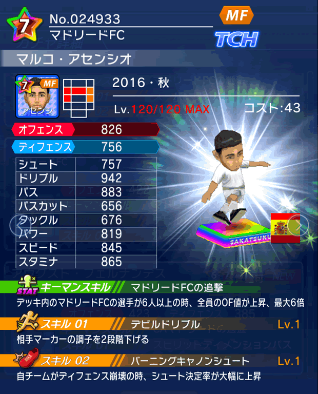 No.24933　マルコ・アセンシオ【16・秋】