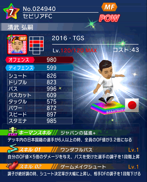 No.24940 清武弘嗣【16・TGS】