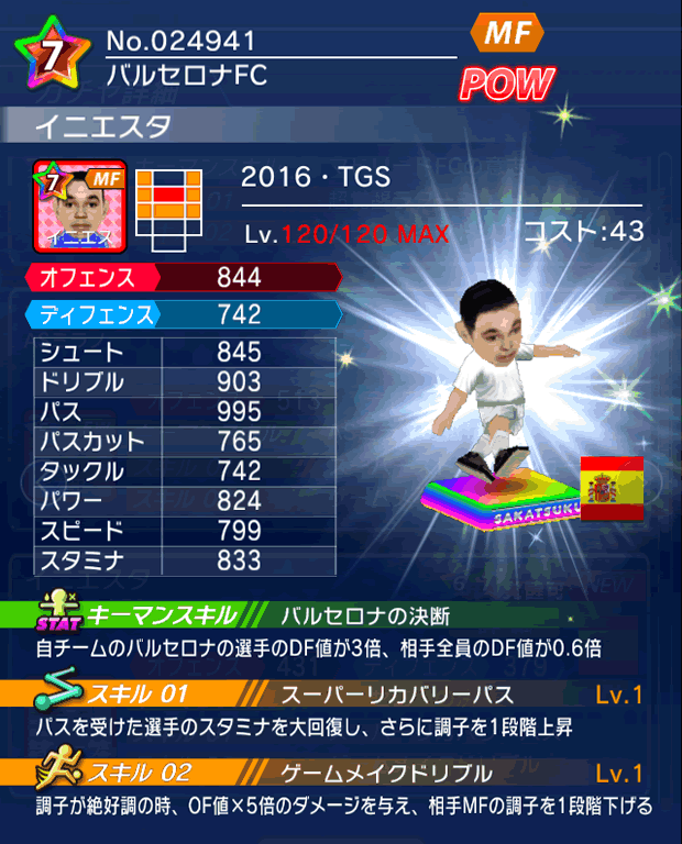 No.24941 イニエスタ【16・TGS】