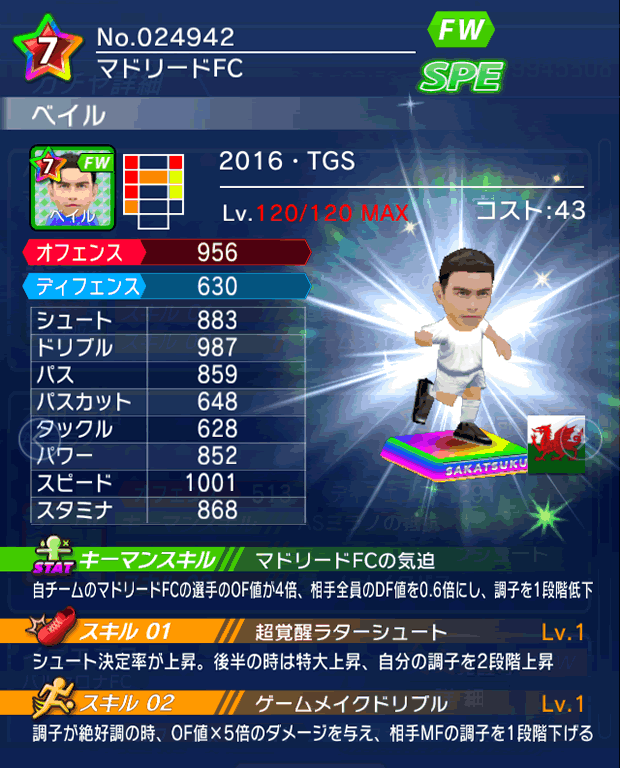 No.24942　ベイル【16・TGS】