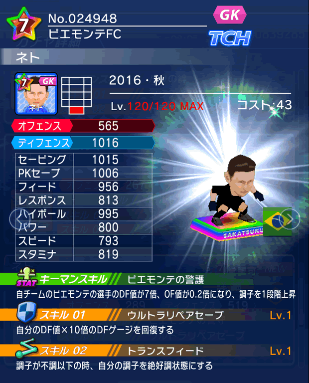 No.24948 ネト【16・秋】