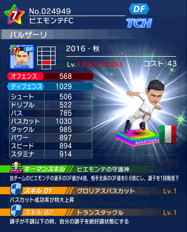 No.24949 バルザーリ【16・秋】