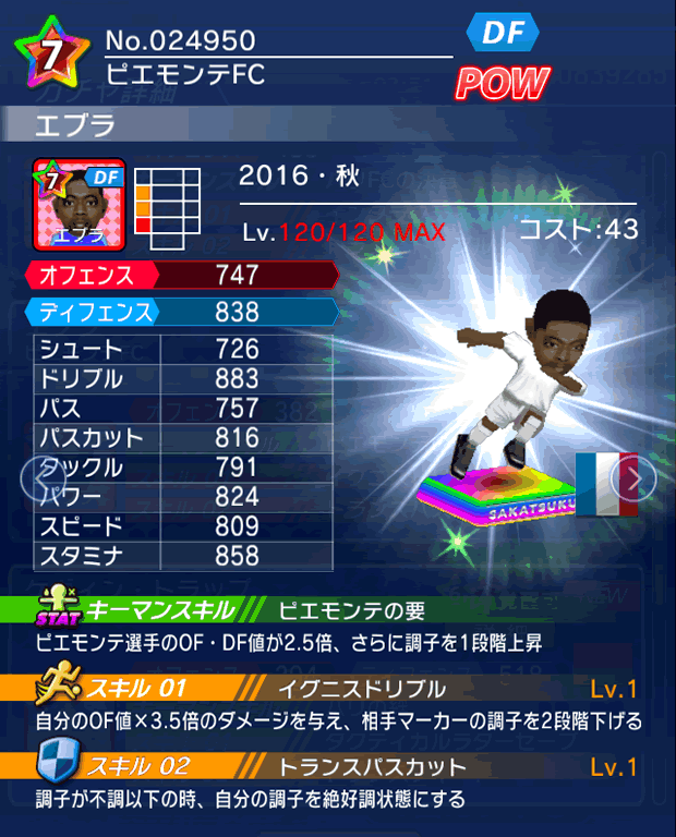 No.24950 エブラ【16・秋】