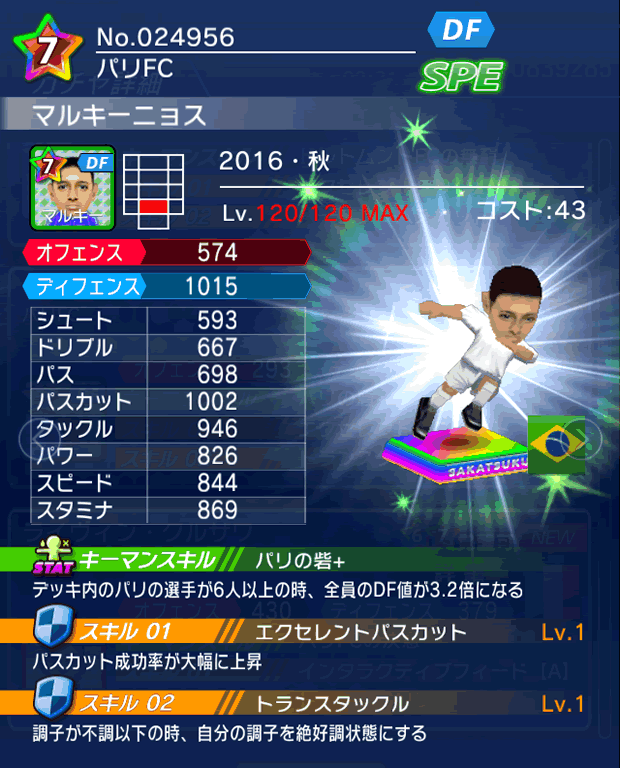 No.24956　マルキーニョス【16・秋】