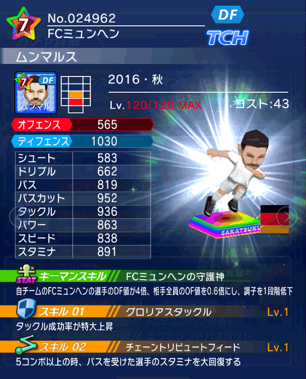 No.24962 ムンマルス【16・秋】