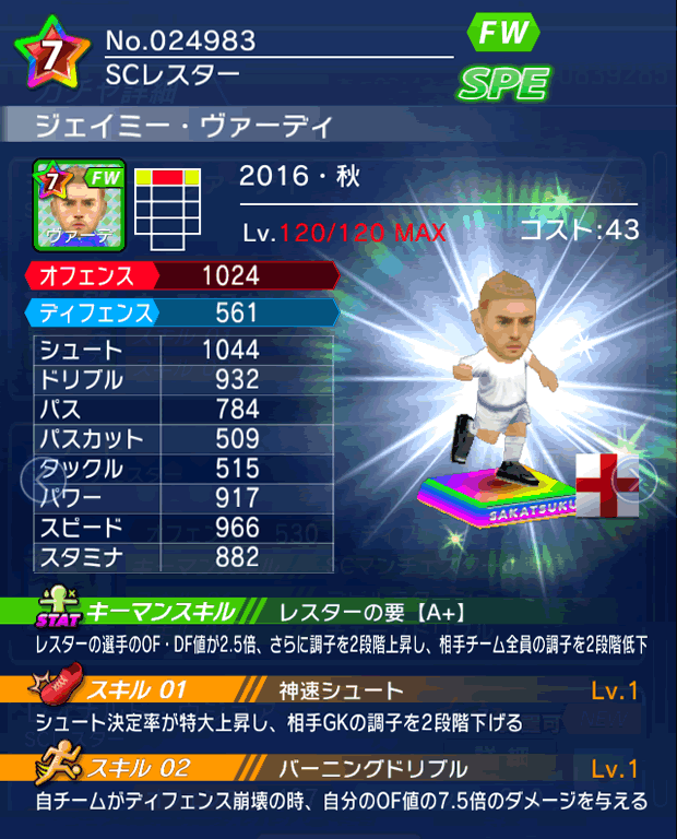 No.24983 ジェイミー・ヴァーディ【16・秋】