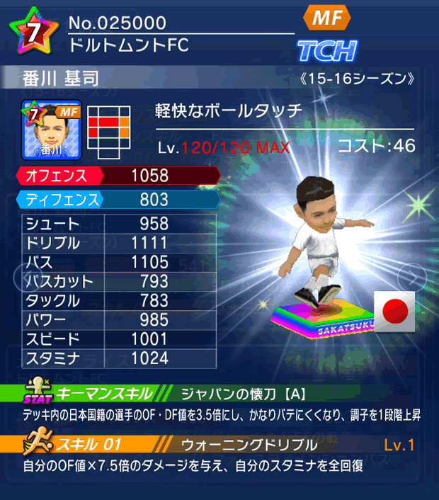 No.25000　番川基司【15-16】