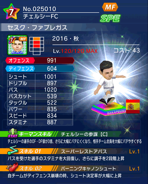 No.25010　セスク・ファブレガス【16・秋】