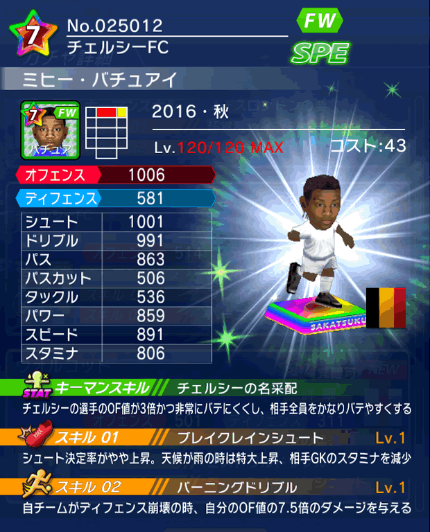 No.25012 ミヒー・バチュアイ【16・秋】