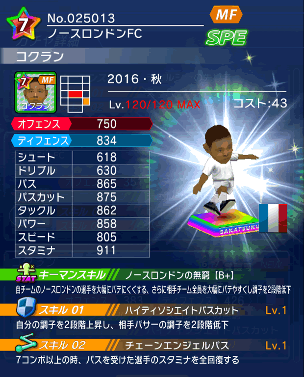 No.25013 コクラン【16・秋】