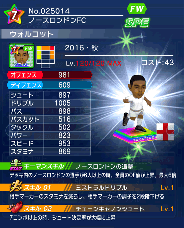 No.25014 ウォルコット【16・秋】