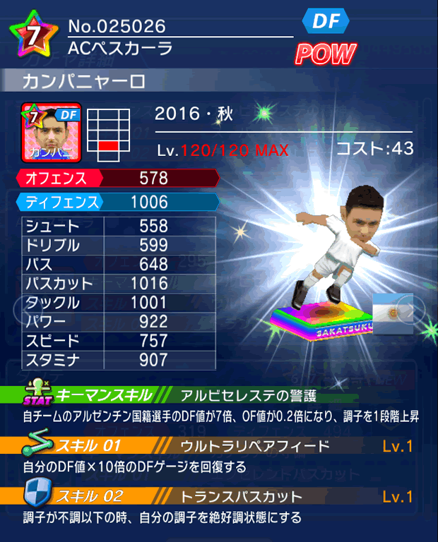 No.25026 カンパニャーロ【16・秋】