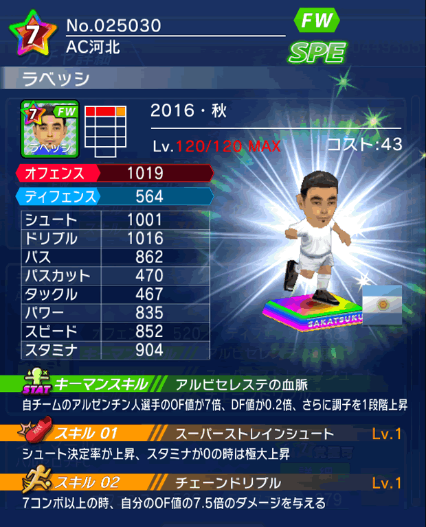 No.25030 ラベッシ【16・秋】