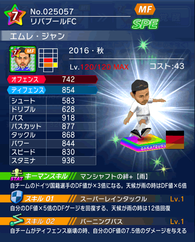 No.25057　エムレ・ジャン【16・秋】