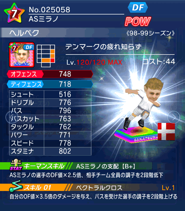 No.25058　ヘルペク【98-99cs】