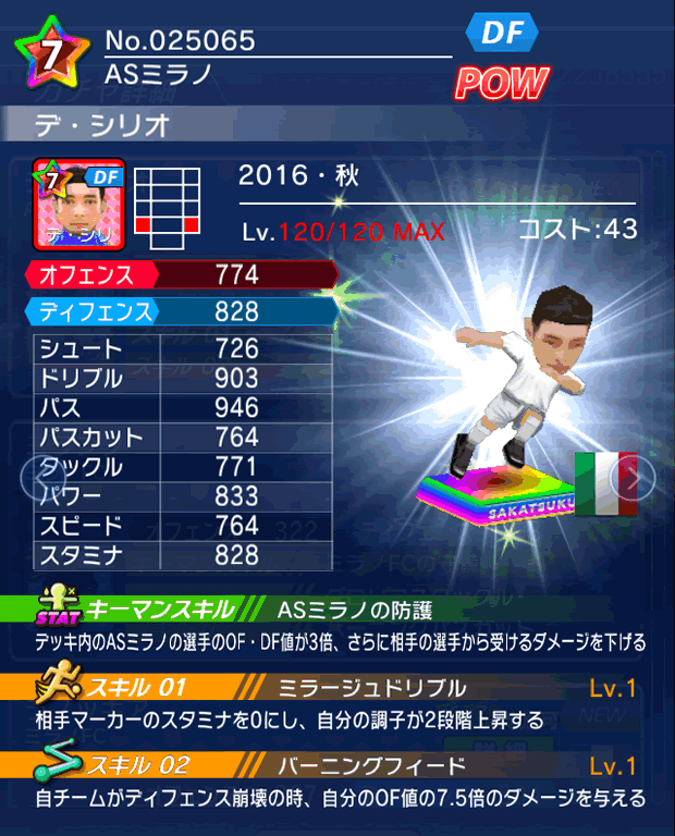 No.25065 デ・シリオ【16・秋】