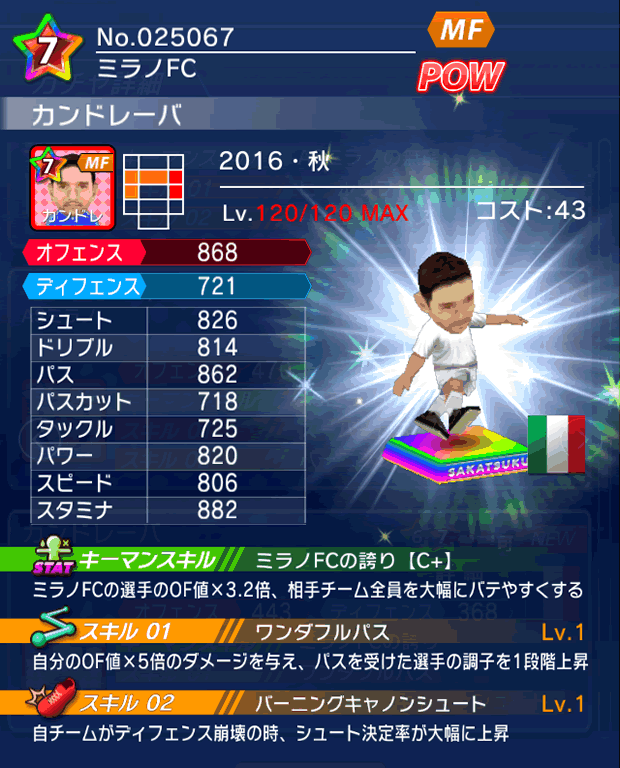 No.25067 カンドレーバ【16・秋】