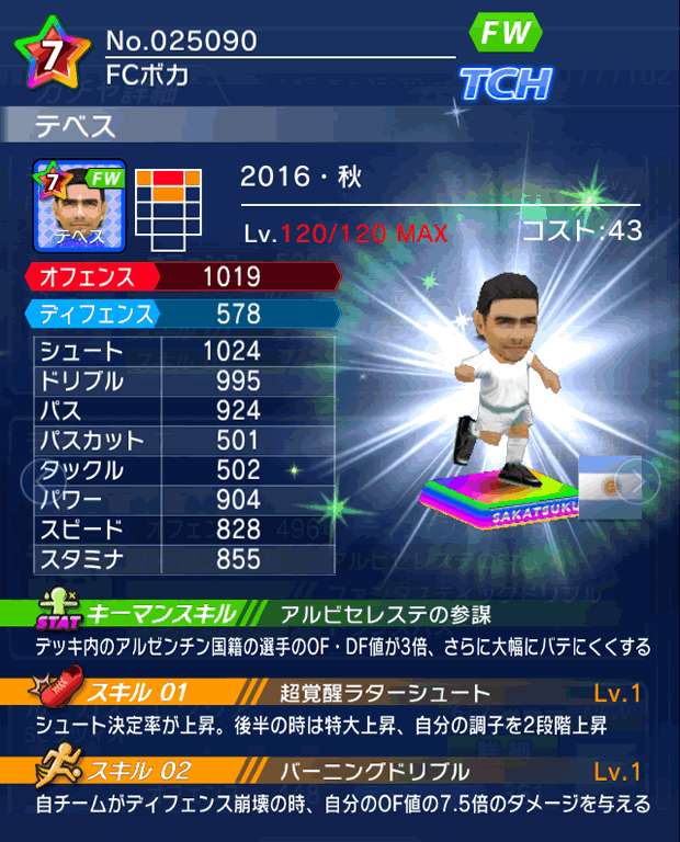 No.25090 テベス【16・秋】