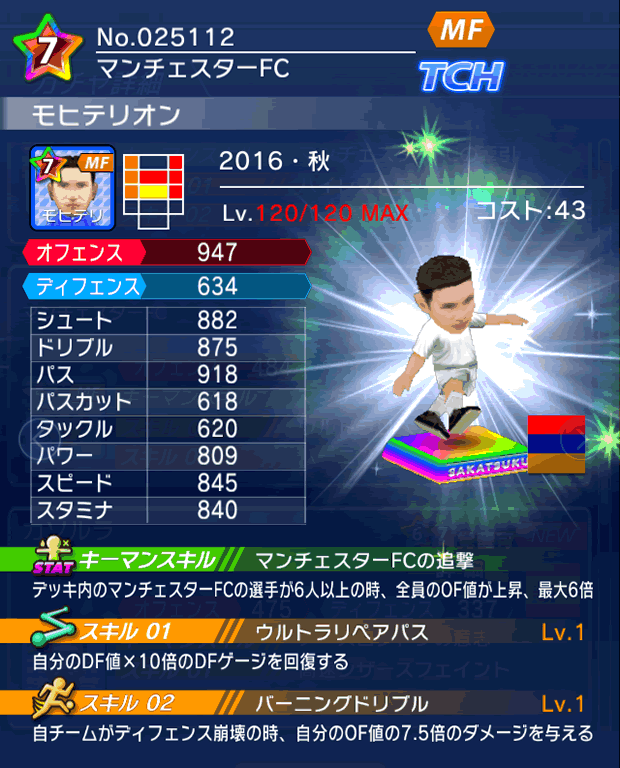 No.25112 モヒテリオン【16・秋】