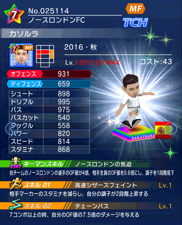 No.25114 カソルラ【16・秋】