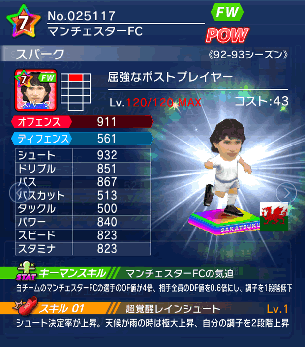 No.25117　スパーク【92-93LL】