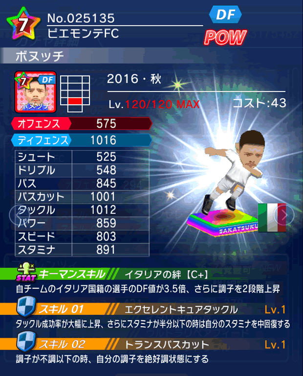 No.25135 ボヌッチ【16・秋】