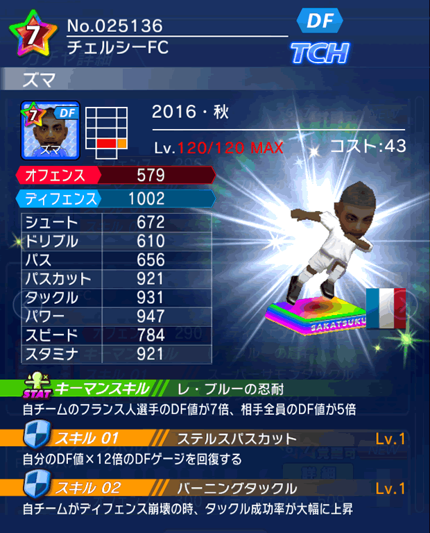 No.25136 ズマ【16・秋】