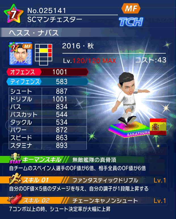 No.25141 ヘスス・ナバス【16・秋】